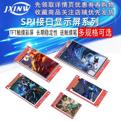 2.2寸/2.4/2.8/3.2/3.5/4.0寸TFT触摸彩色SPI串口液晶屏显示模块