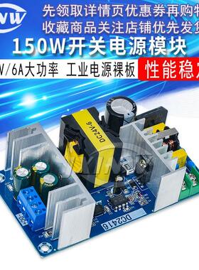 24V6A开关电源板 150W大功率工业电源模组裸板 110V/220V转24V