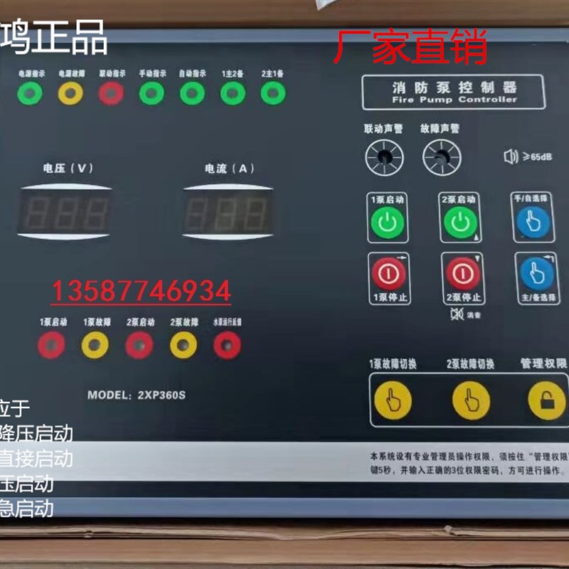 宁鸿NHK-2XP360S智能水泵控制器星三角一用一备消防泵控制器柜