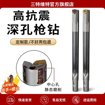 三特维特定制枪钻深孔钻头枪钻刀片枪钻导向套枪钻钻头TPMX090204