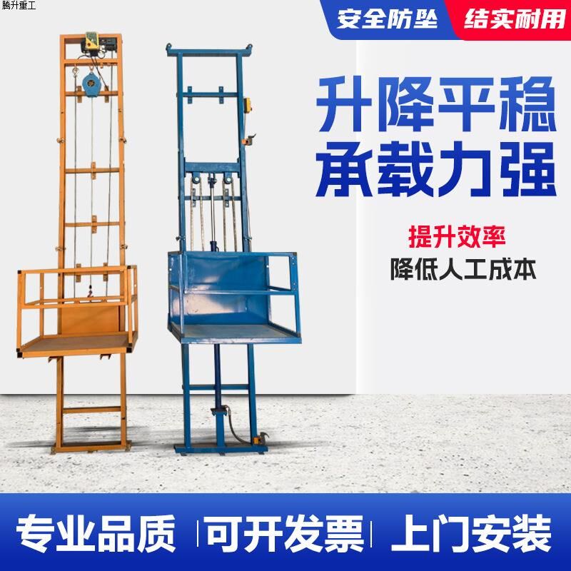 小型简易电动液压升降机梯提升导轨式家用单轨平台仓库固定货梯子