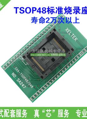 TSOP-48 SA247烧录座 IC烧录座 烧录器适配器 转换座芯片测试座