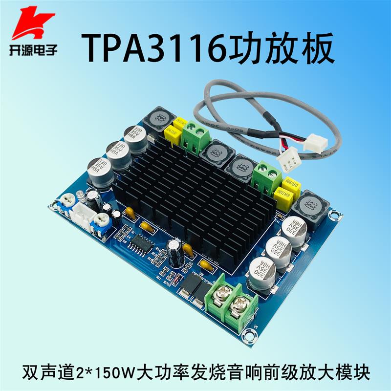 3116数字发烧功放板双声道150W*2立体声音频放大模块进口芯片DIY