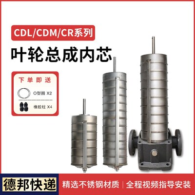 CDL/CDLF/CDLK/CDLKF16立式多级离心泵内芯 总成 叶轮配件南方