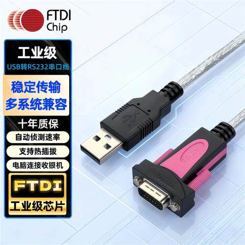 usb转rs232串口线9针印表机ftdi通讯数据线db9公头工业级com口