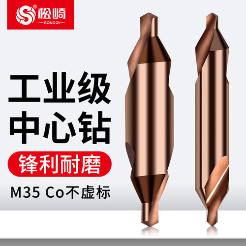 含钴A型中心钻M35含钴高速钢螺旋磨制双头不锈钢专用定位中心钻头