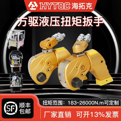 HYTOC海拓克ATWS系列方驱液压扭矩扳手大扭矩重型 适用雷恩凯特克