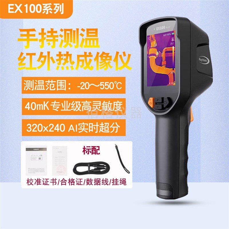 Raythink燧石手持红外热成像仪EX100测温仪地暖电力水管测漏仪