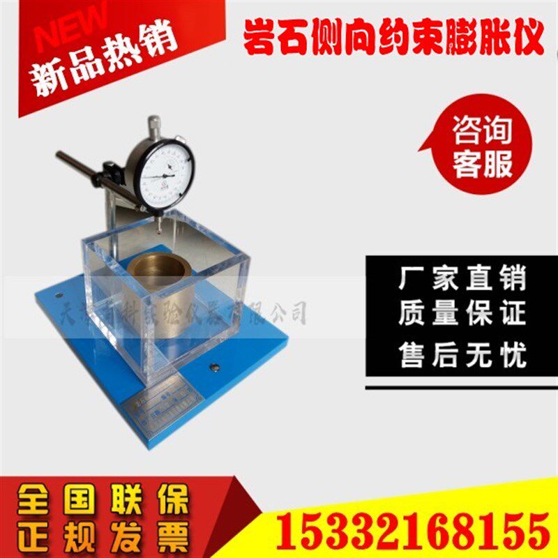 岩石侧向约束蓬胀率试验仪 岩石蓬胀率测定仪