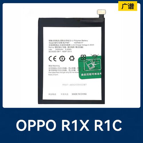 适用于OPPO R1X/ R1CR8207/ R8206/R8205 全新手机电池原装足容