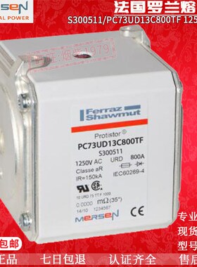 法国mersen熔断器Q300509 S300511/PC73UD13C630  800TF1250v630a