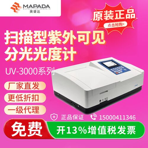 美谱达V-1600 UV-1800PC紫外可见分光光度计UV3200光度测量光谱仪