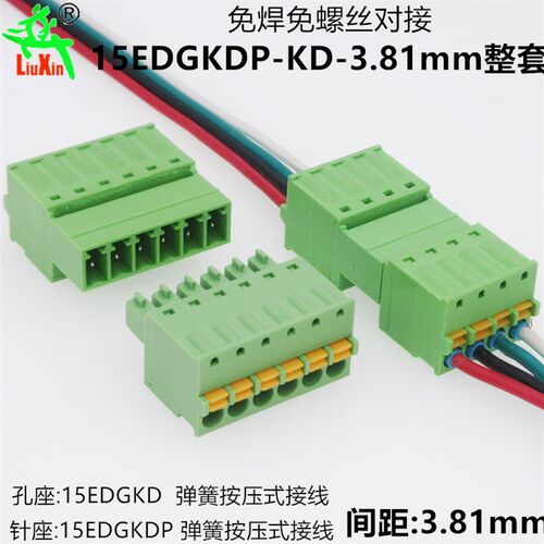 免螺丝免焊15EDGKDP-3.81mm弹簧式对接插拔2EDGKD接线端子2EDGKDR