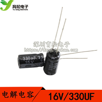 16V330UF 电解电容 体积6.3*12  50只 优质电解电容 深圳育松电子