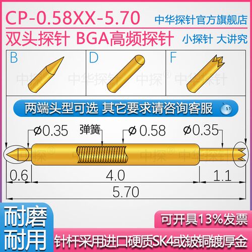 中探 BGA高频 双头探针 CP-0.58XX-5.70 DB405 硬料厚金
