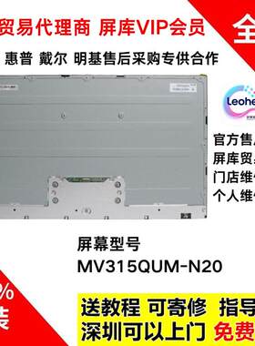 LG32UN650 32UN880K全新原装屏幕MV315QUM-N20液晶屏模组维修专用