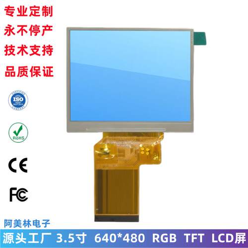 3.5寸 tft lcd液晶屏 640*480 RGB接口屏 3.45英寸 LCD显示屏模组