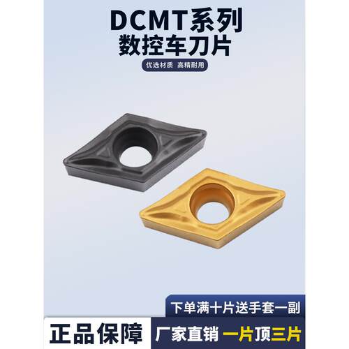 刃天下内孔数控刀片DCMT070204-HM070208-HM钢件加工硬质合金刀片