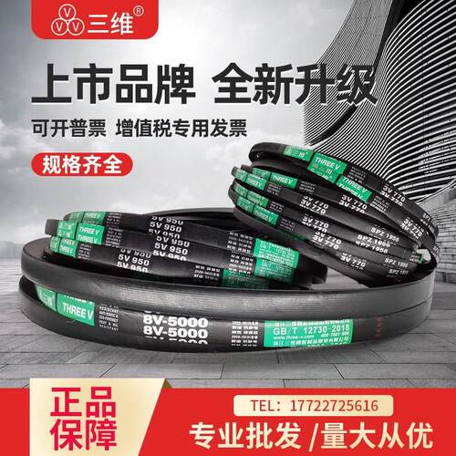 三维窄V三角皮带3V型3V760/3V770/3V775/3V776/3V780/3V790/3V800