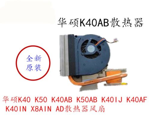 ASUS华硕K40 K50 K40AB K50AB K40IJ K40AF X8AF X8AIN散热器铜管