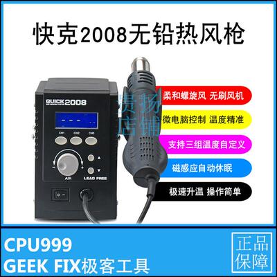 快克2008热风枪数显防静电ESD无铅热风台焊台改装旋风风枪柔和风