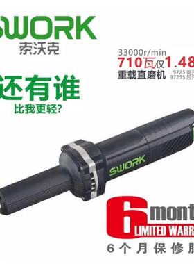 索沃克直磨机内圆磨加长电磨710W功率高转速工业级恒速打磨9925H