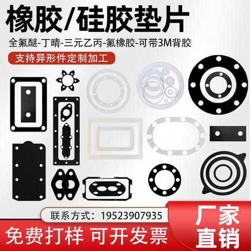 硅橡胶垫片定制ffkm全氟醚橡胶三元乙丙丁晴密封防水垫圈加工打孔