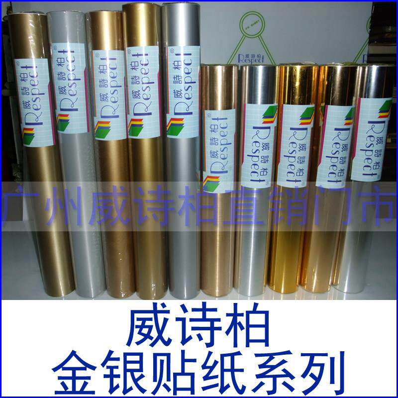 威诗柏金银贴纸哑光玫瑰香槟镜面金银贴膜高亮光汽车拉丝银金贴纸