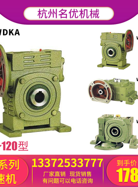 蜗轮蜗杆减速机WPWDKA(S.O.X.T.V)40 50 60 70 80 100 120 减速器