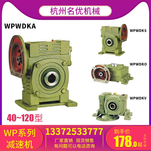 蜗轮蜗杆减速机WPWDKA(S.O.X.T.V)40 50 60 70 80 100 120 减速器