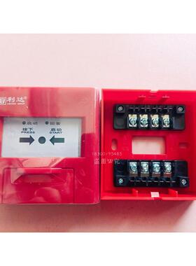 北京利达华信消火栓按钮LD2004EN 报警按钮带底座 全新正品现货