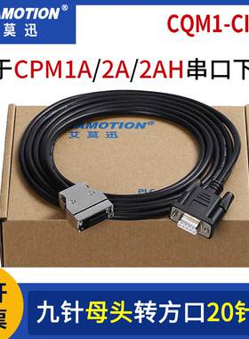 用于CPM1A/2A/2AH/CQM1H等PLC串口232编程数据下载线缆CQM1-CIF02