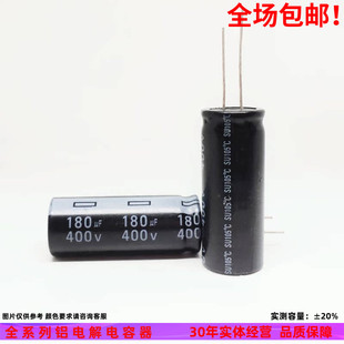 400V180UF 全新直插件普通常用高品质铝电解电容器  规格:1840