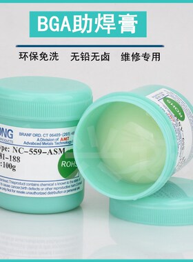BGA助焊膏无铅无卤环保助焊剂手机维修焊接焊锡膏免清洗松香焊油