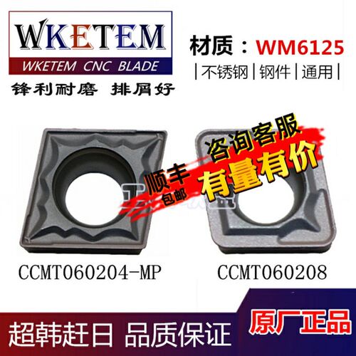 WKETEM数控刀片镗孔CCMT060204-MP/060208内孔单面刀片机夹刀刀粒