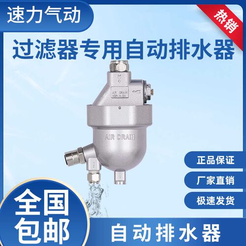 精密过滤器油水分离器自动放水器SA6D储气罐电子定时排水阀排污阀