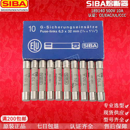 SIBA保险丝189140 T10A T12.5A T16A T20A/T25A T32A H500V保险管
