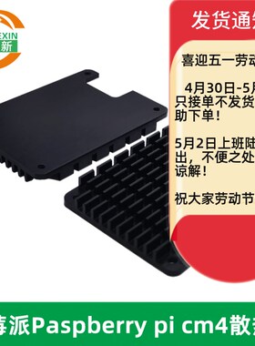 树莓派Paspberrypi cm4散热片黑色 优质铝CPU散热器定制55*40*5MM
