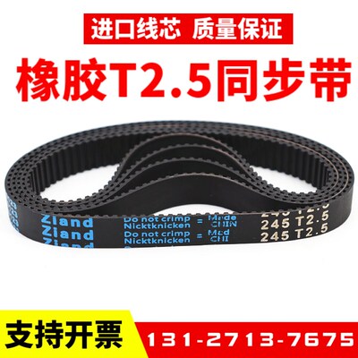 橡胶同步带T2.5-210/217.5/220/225/227.5/230传动带Ziand皮带