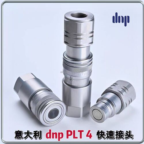 意大利dnp液压快速接头PLT1 PLT4平面ISO16028 标准高压油压快换