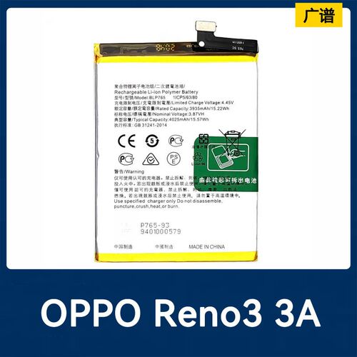 适用于 OPPO Reno 3/A91/ A32/A72/F15 2020 手机电池  BLP765