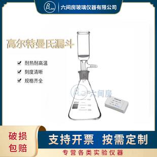 0.65um抽滤漏斗 1000ml火胶棉微孔滤膜35 高尔特曼氏漏斗250 500