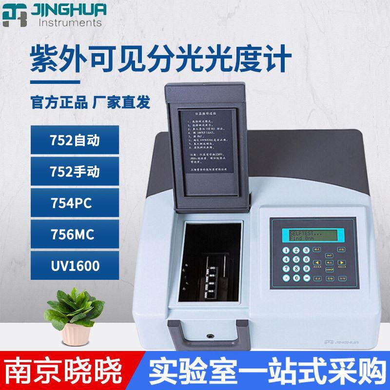 上海菁华752/721/722光谱分析仪自/手动光度计紫外可见分光光度计图片