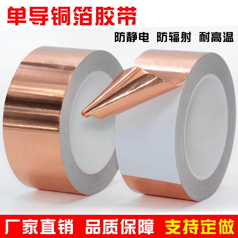 单导铜箔胶带纯筒自粘电磁干扰屏蔽胶带防静电铜箔纸单面导电