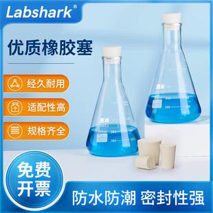 500ml 250 Labshark橡胶塞锥形瓶试管塞堵头密封塞子适配100 150