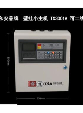 泰和安壁挂主机JB-QB-TX3001A不带多线联动主机TX3000A联动型主机