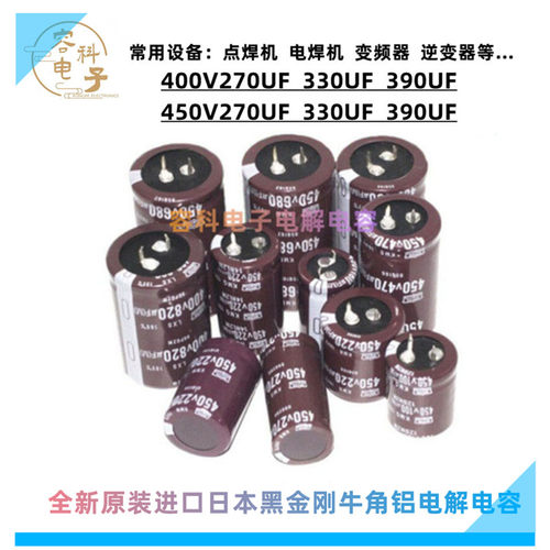 450v270uf电解电容450V330UF 400V390UF开关电源 逆变/变频器电容