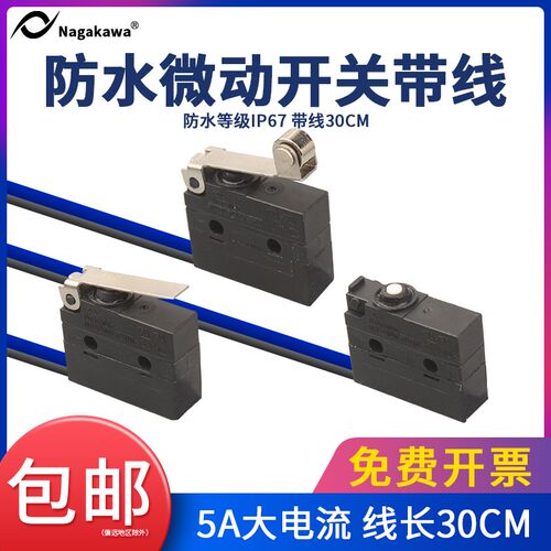 防水小型微动开关防油S5W-A/B/C/N带线IP67汽车限位开关ZING EAR