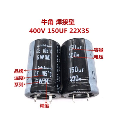 400V150UF 22X35 尼吉康电解电容 150UF 400V 22*35 GW 长寿命