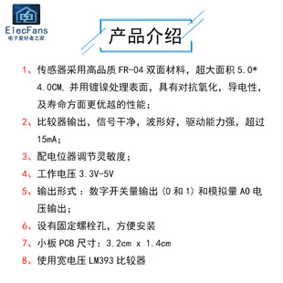 雨滴传感器模块 雨水感应天气下雨检测 自动关窗收衣机器人配件板